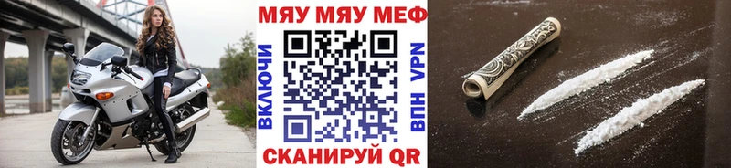 Меф мяу мяу  Кораблино